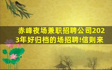 齐齐哈尔酒吧招聘